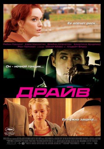 Фильм Драйв (2011) смотреть онлайн в HD качестве